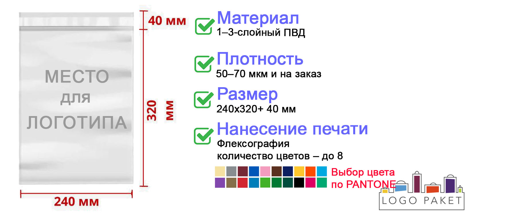 Курьерский пакет прозрачный 240х320 инфорафика
